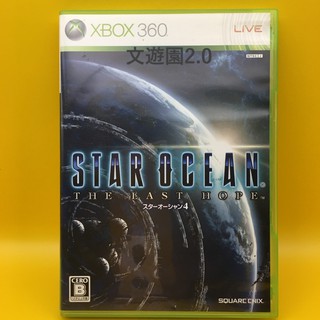 星海遊俠4 最後希望 スターオーシャン4 STAR OCEAN THE LAST HOPE XBOX360 遊戲片