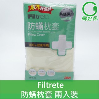 3M Filtrete 防蹣枕頭套(兩入組) AB2110 德國進口表布 台灣製造 可水洗 枕套 防螨