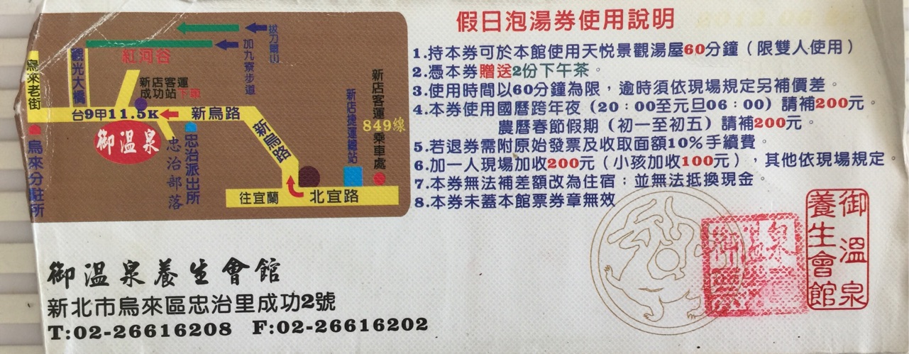 烏來御溫泉養生會館假日泡湯卷 送兩份下午茶 蝦皮購物