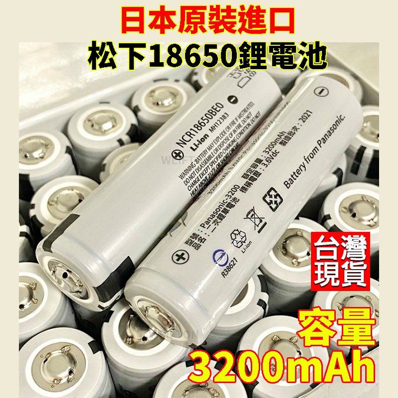 BSMI國際牌電池  松下3200mAh 動力電池 10A放電 手電筒 松下18650 NCR18650BD