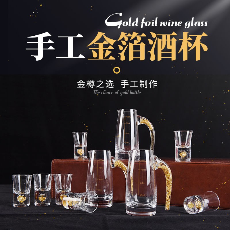 爆款推薦金箔酒具白酒杯分酒器套裝玻璃酒盅一口杯家用高檔子彈杯皮箱禮品