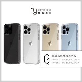 OVERDIGI iPhone 13/12/11 Pro/ProMax/mini 蜂巢晶格雙料軍規防摔透明手機保護殼