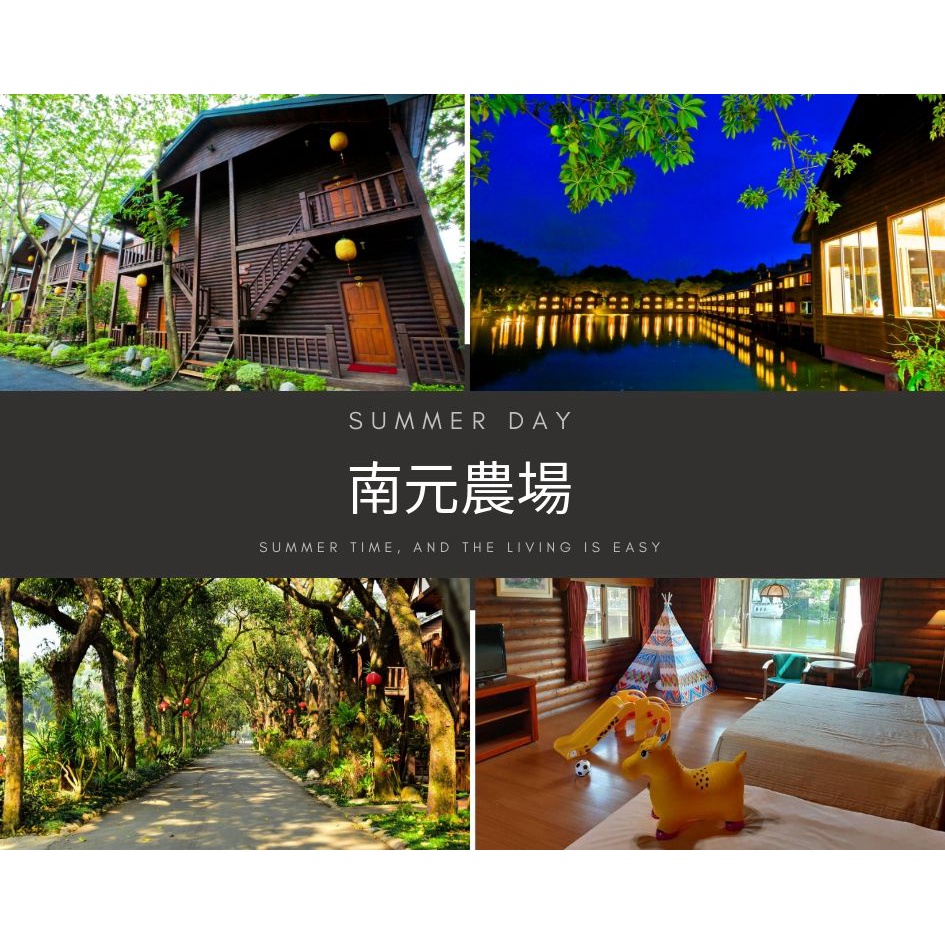 台南南元花園休閒農場 優惠推薦 2021年12月 蝦皮購物台灣
