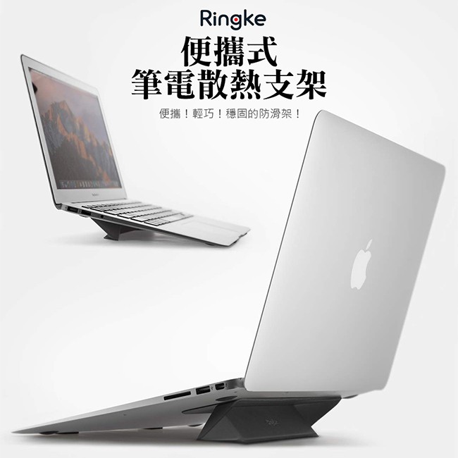 Laptop Stand | Ringke Rearth 便攜式筆電散熱支架