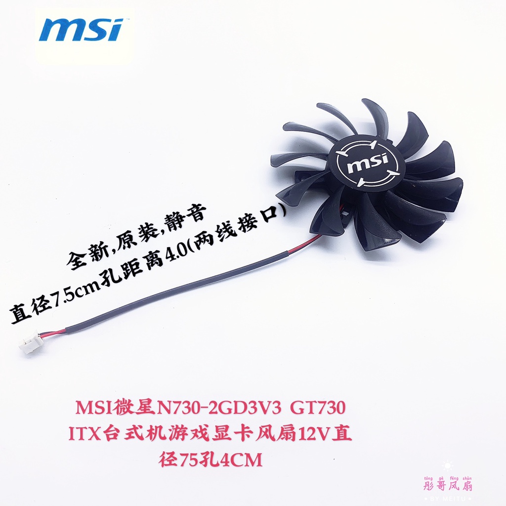 MSI/微星 GTX 750ti 750 740 ITX 顯卡冷卻風扇 HA8010H12F-Z