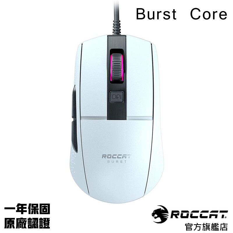德國冰豹 ROCCAT Burst Core 超輕量化光學電競滑鼠 白色
