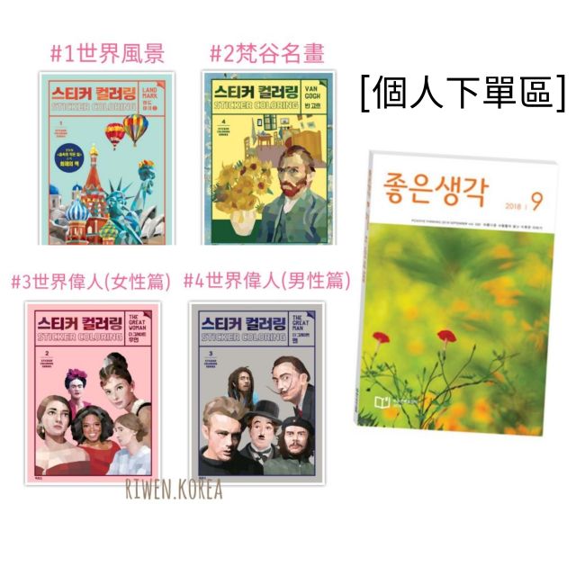 個人下單區 韓文書代購for Ck1218 蝦皮購物