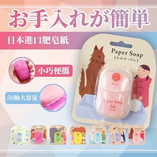 日本 紙香皂 便攜式香皂片