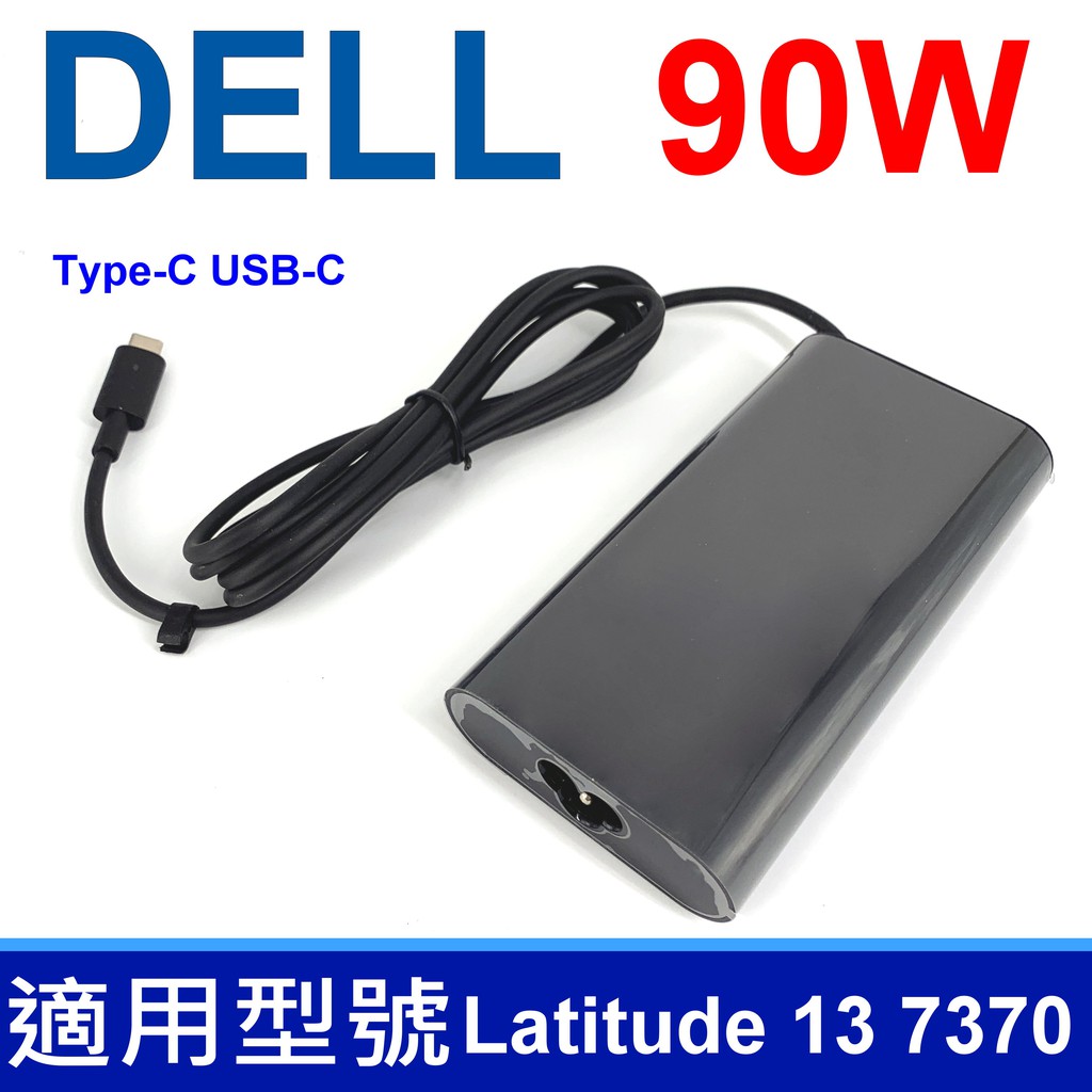DELL 90W TYPE-C USB-C 橢圓 弧型 變壓器 LA90PM170 TDK33 0TDK33 2YKOF
