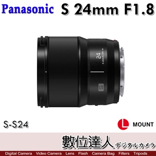 【數位達人】Panasonic LUMIX S 24mm F1.8［S-S24GC］廣角定焦鏡 全幅