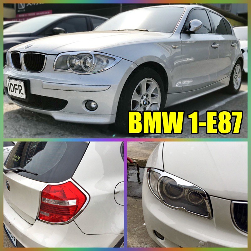 BMW 寶馬 1-E87 2005~2012 大燈框 後燈框 汽車精品 汽車配件 改裝 鍍鉻精品