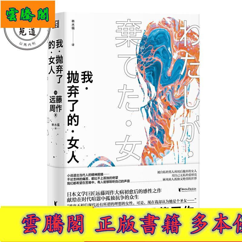 宏道書社情感正版我拋棄了的女人 精裝 日 遠藤周作 蝦皮購物