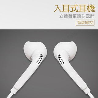 現貨 入耳式耳機 線控耳機 帶麥克風 可接聽電話 三星 IPhone iPad 小米 HTC ASUS SONY手機適用