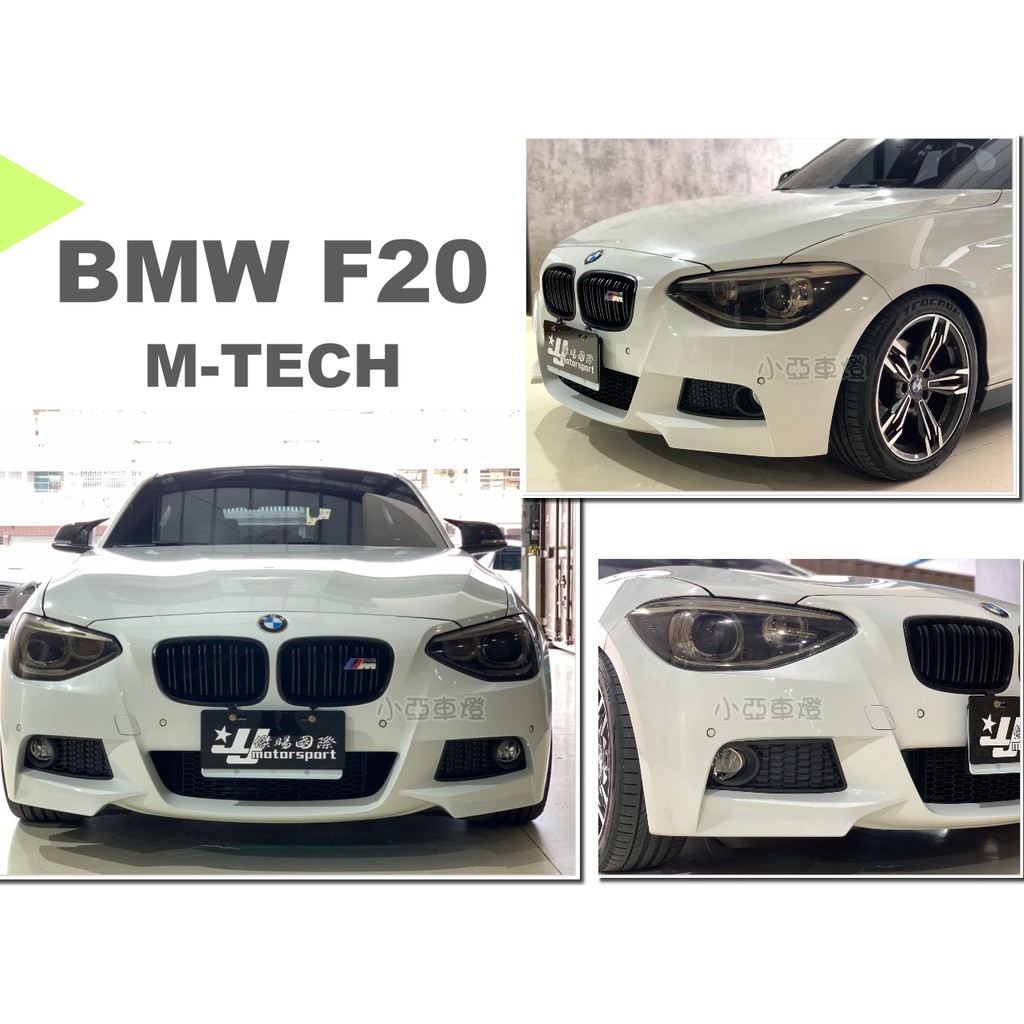 小亞車燈改裝＊空力套件 全新 BMW F20 F21 1系列 前期 M-TECH 前保桿 前包 素材