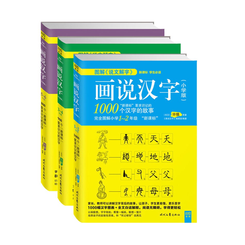 畫說漢字3冊小學1 6年老師推學習讀物圖解話說漢字記憶技巧教程書 蝦皮購物