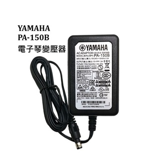 YAMAHA PA-150B 電子琴變壓器