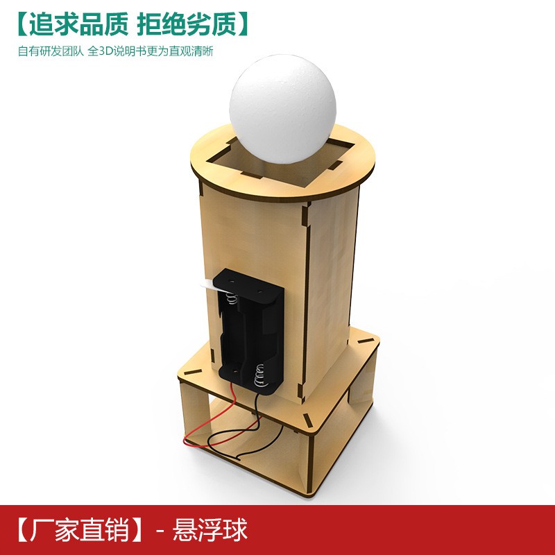小學生科技制作發明懸浮球浮力steam兒童科學實驗器材套裝手工diy 蝦皮購物