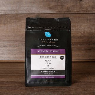 【COFFEELAND】咖啡豆包 | 維也納 (淺焙+深焙) (半磅227g)