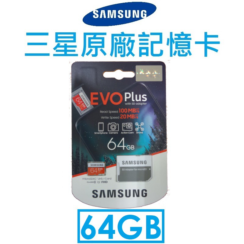【原廠盒裝】三星 Samsung 原廠記憶卡 EVO Plus（64GB）MB-MC64HA