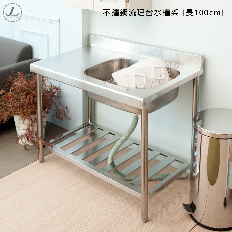歡迎批發現貨台灣製造 不鏽鋼流理台水槽架 長100cm 流理台洗衣槽洗手槽廚房水槽 蝦皮購物