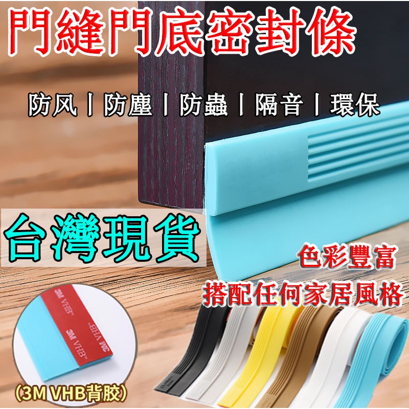 ③氣密條 門縫擋條 門底堵縫條 門縫貼條 隔音氣密條 門底氣密條 門縫擋 窗門漏風擋風保暖防塵免打孔密封條