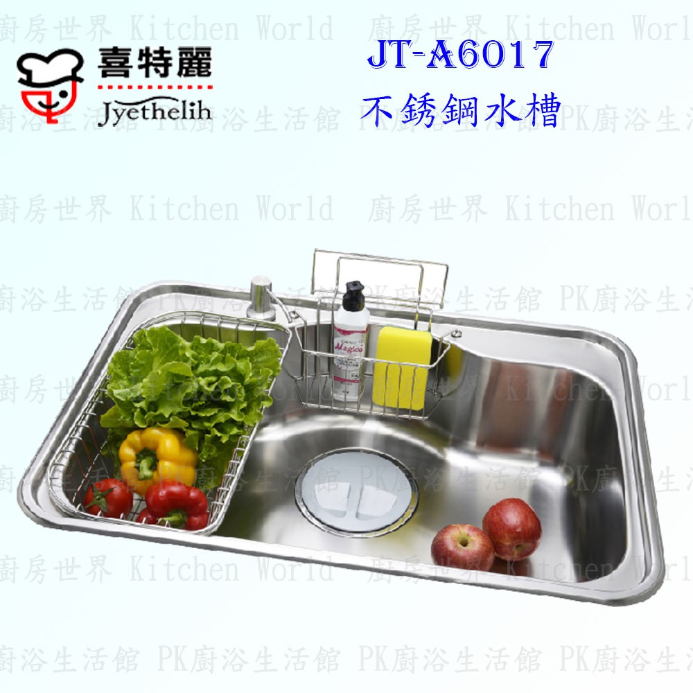 高雄 喜特麗 JT-A6017 不鏽鋼 水槽 JT-6017【KW廚房世界】