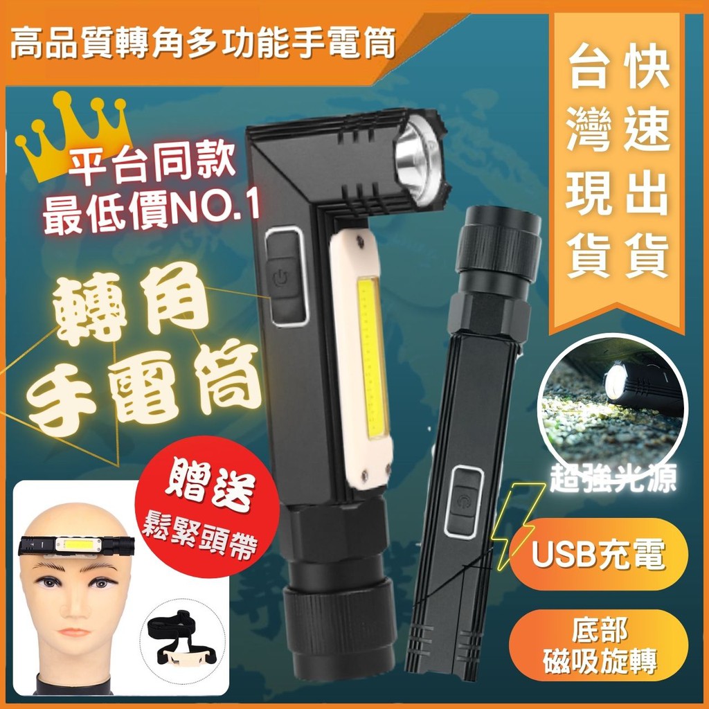 大力專業五金 台灣馬上出貨 頭燈 LED手電筒USB頭燈 頭戴燈 警示燈 旋轉 工作燈 維修燈 強力磁鐵 工作燈 照明燈