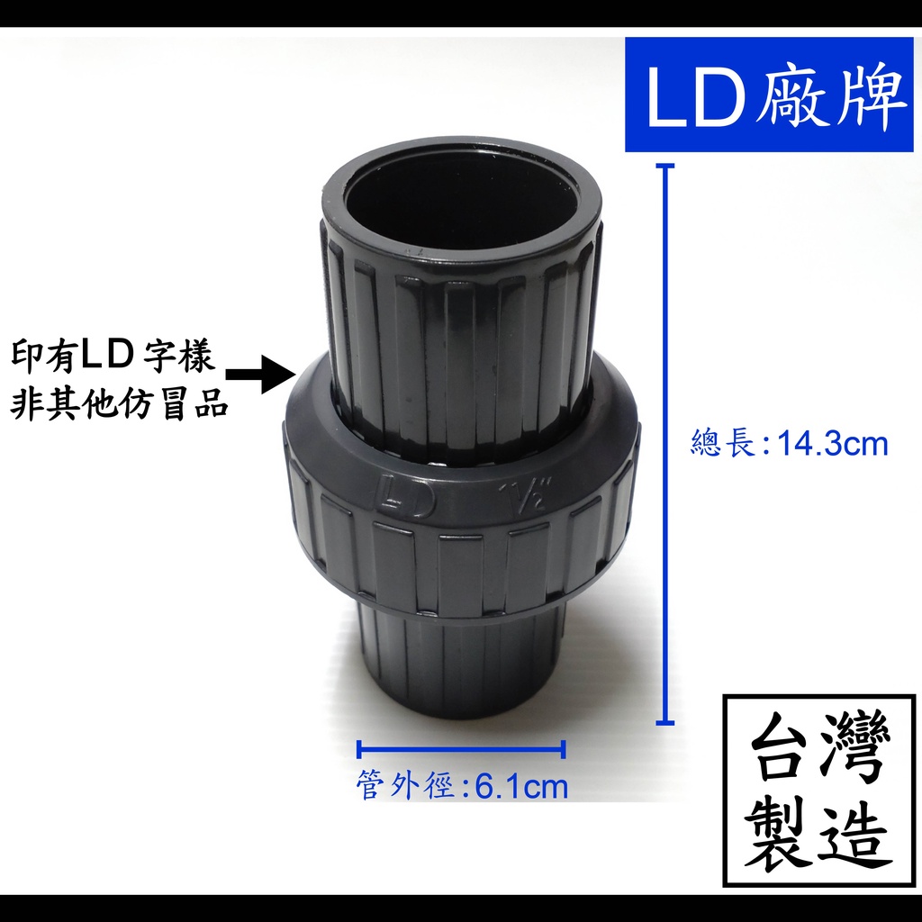 【台製】LD一吋半套管由令 1-1/2" 一寸半 一吋半 PVC 插管 由任 接頭 水管 配件 套管 塑膠 由令