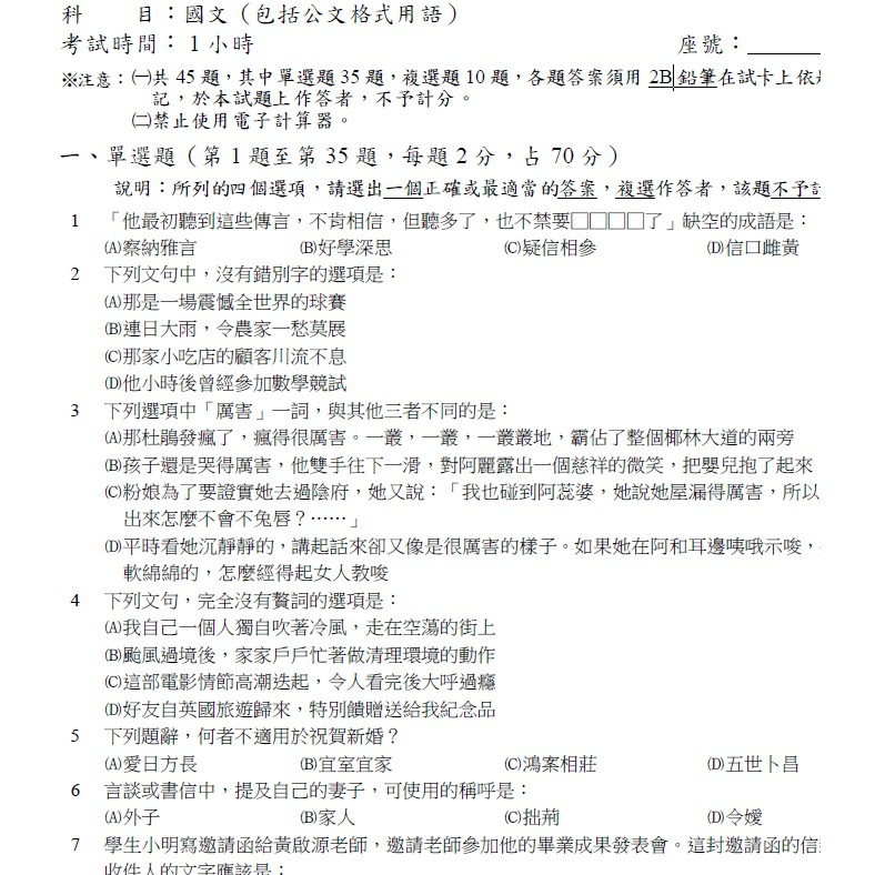 新2021適用 鐵路特考佐級 運輸營業 台鐵歷屆試題歷屆考古題四科全 企業管理運輸學大意企管公民英文國文公文 蝦皮購物