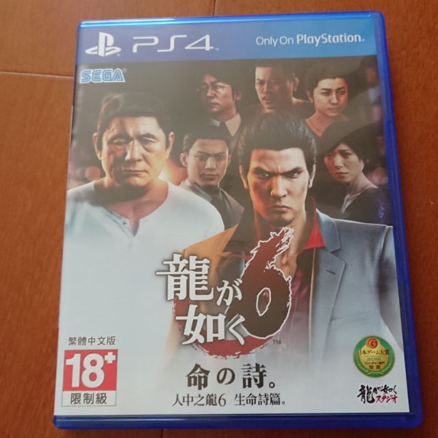 Ps4 人中之龍6