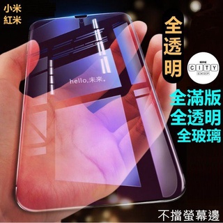 小米 全透明 滿版 保護貼 玻璃貼 紅米 note 11s 紅米 note 11 pro 5g 紅米 note11+