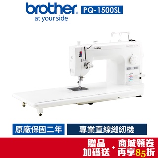 【日本brother】專業直線縫紉機 PQ-1500SL (隨機贈縫紉好禮)