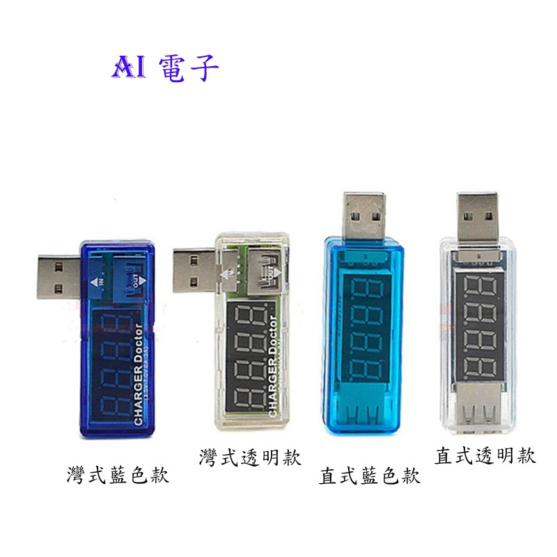 【AI電子】*(7-10) USB充電電流電壓測試儀檢測器電壓表