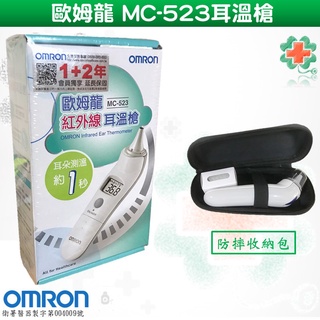 【德盛醫材】OMRON歐姆龍MC-523紅外線耳溫槍