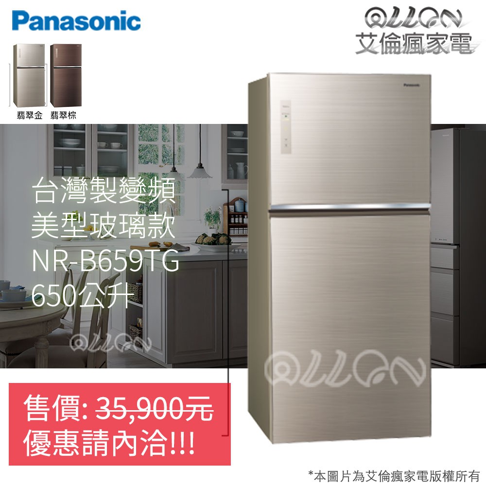 (可議價)Panasonic國際牌雙門玻璃變頻電冰箱NR-B651TG-T/NR-B659TG-N/NR-B659TG