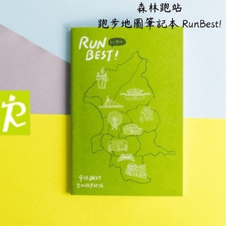 森林跑站｜RB005 跑步地圖筆記本 RunBest! 筆記本