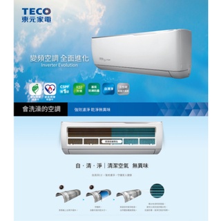 TECO東元13-15坪MA72IH-HS6 / MS72IH-HS6頂級變頻冷暖分離式冷氣空調