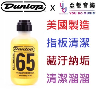 Dunlop 65 Fret Board 檸檬油 樂器 吉他 貝斯 指板 清潔 保養 4Oz 大罐裝
