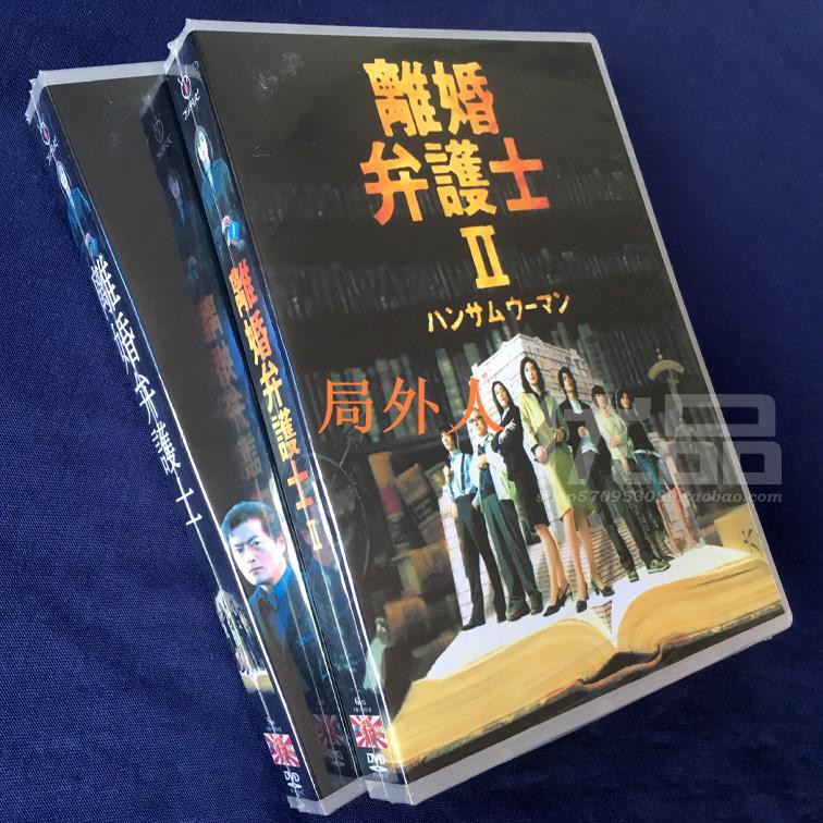 日剧 离婚女律师1 2季 天海祐希 玉山铁二11碟dvd盒装局外人 蝦皮購物