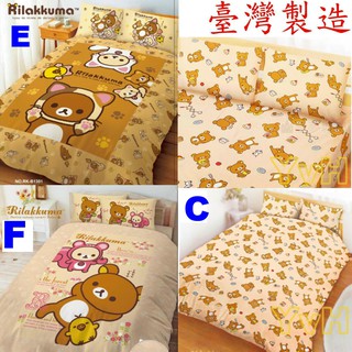 =YvH=床包 枕套 單人.雙人 台灣製造正版授權 拉拉熊懶懶熊 輕鬆過生活 床包附枕套 可加購被套