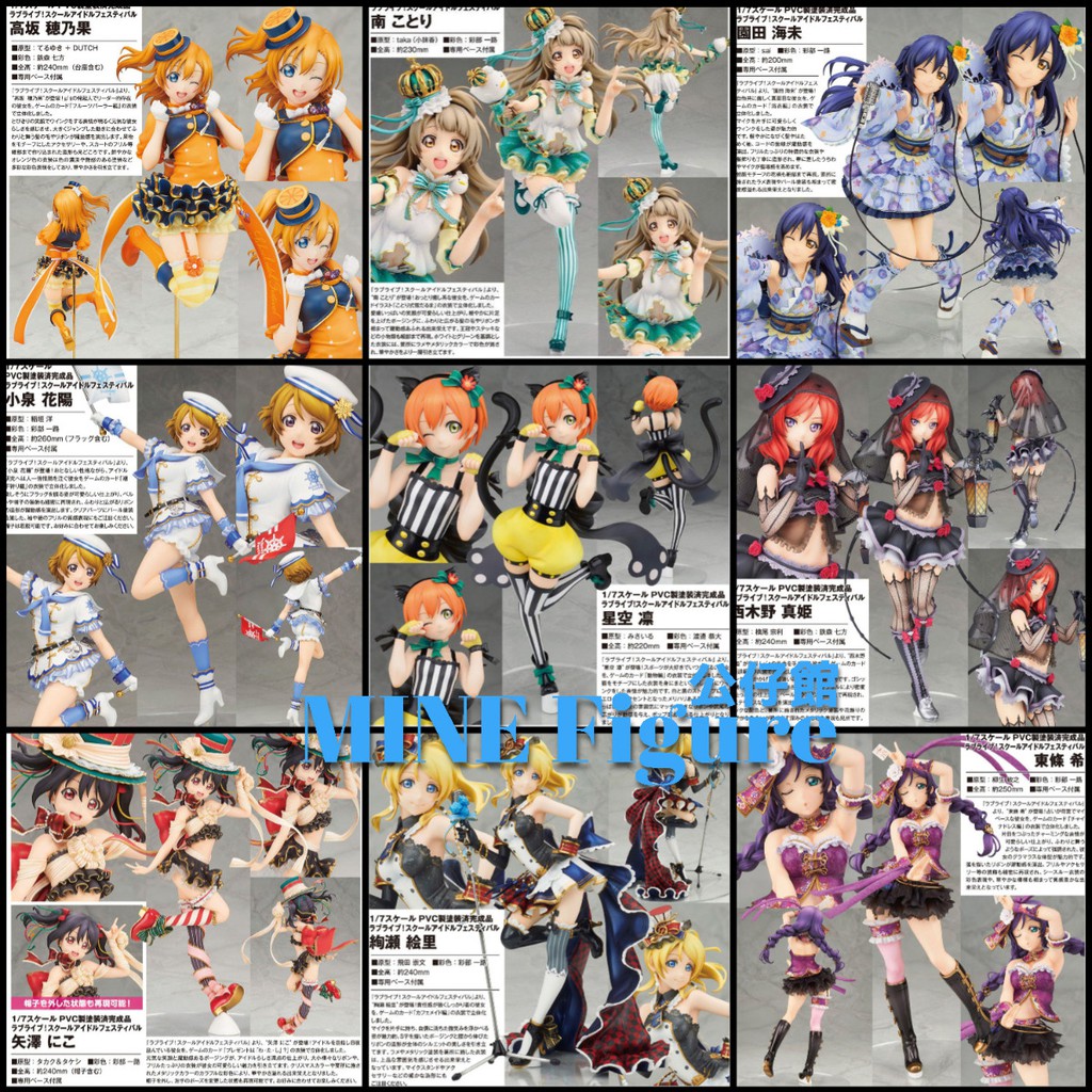 日版 可散購 全9種 LoveLive ALTER 1/7 PVC 穗乃果南小鳥園田海未花陽星空凜真姬妮可絢瀨繪里東條希