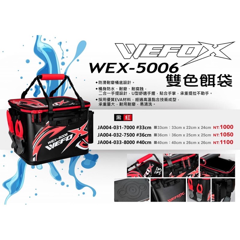 【 頭城東區釣具  】WEFOX 鉅灣 WEX-5006 雙色 餌袋 誘餌桶 asa桶 黑紅