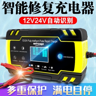 【開業下殺】臺灣專用汽車電瓶充電器 全自動汽車電瓶充電器 適用於機車/摩托車/汽車12V 24V