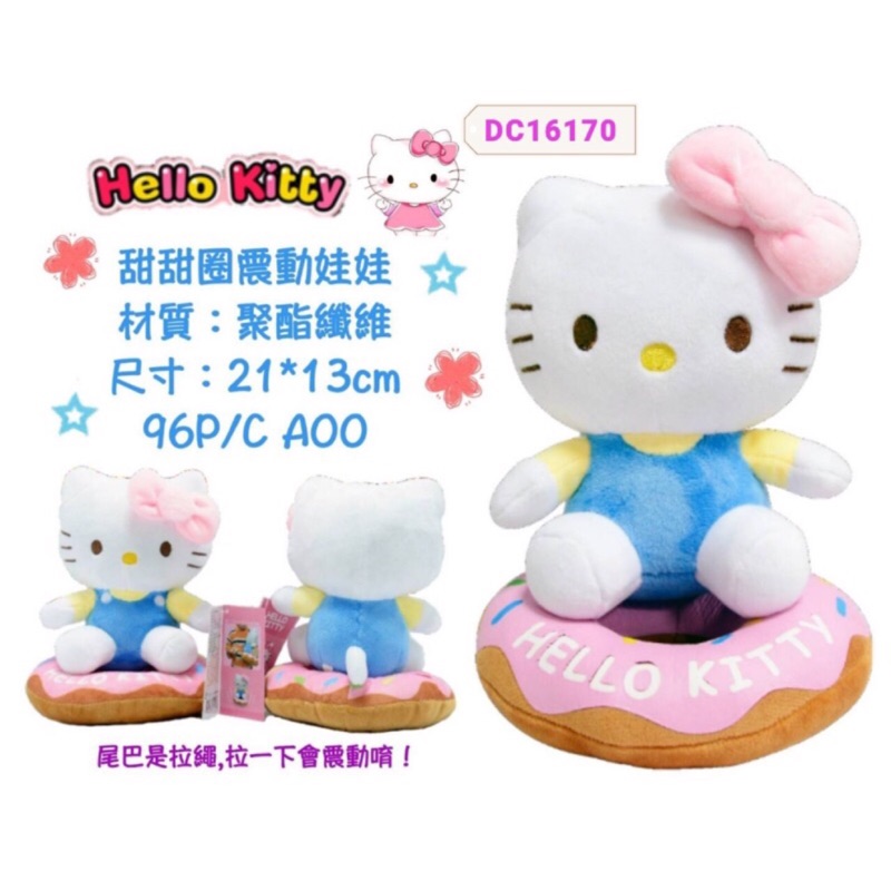 正版-helloKitty 凱蒂貓 10吋KITTY震動娃娃 娃娃 kitty娃娃 kitty玩偶 kt娃娃批發 禮物