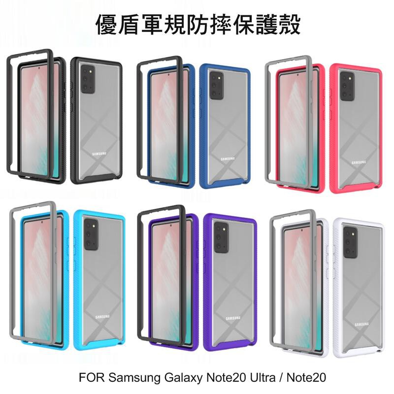 ~Phonebao~Samsung Note20 Ultra / Note20 優盾軍規防摔保護殼 保護套 按鍵包覆