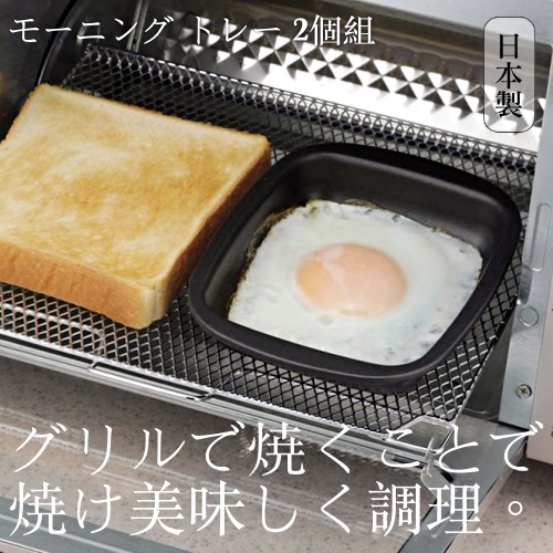 日本製簡單方便早餐烤盤 {Hiruru} 日本廚具 烤盤 吐司 焗烤 料理 烤箱 日本製