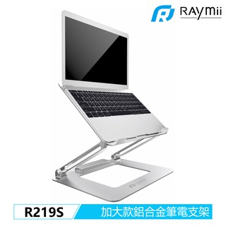 Raymii R219PRO R219S R219 TYPE-C 鋁合金筆電支架 筆電架 增高架 散熱架散熱支架電腦支架