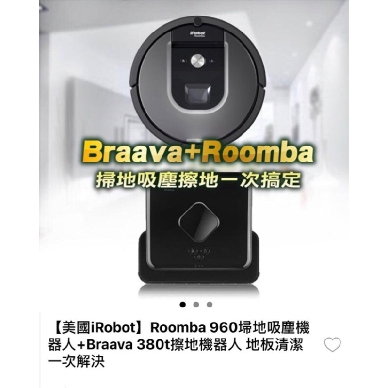 「實體店面」現貨IRobot 機器人買一送一 買IRobot 960 掃地機器人送IRobot拖地機器人380