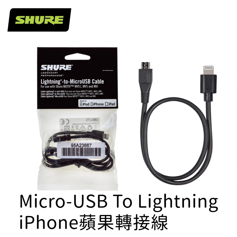 Shure AMV-LTG iphone Lightning Micro USB 麥克風 MV7 MV88 轉接線