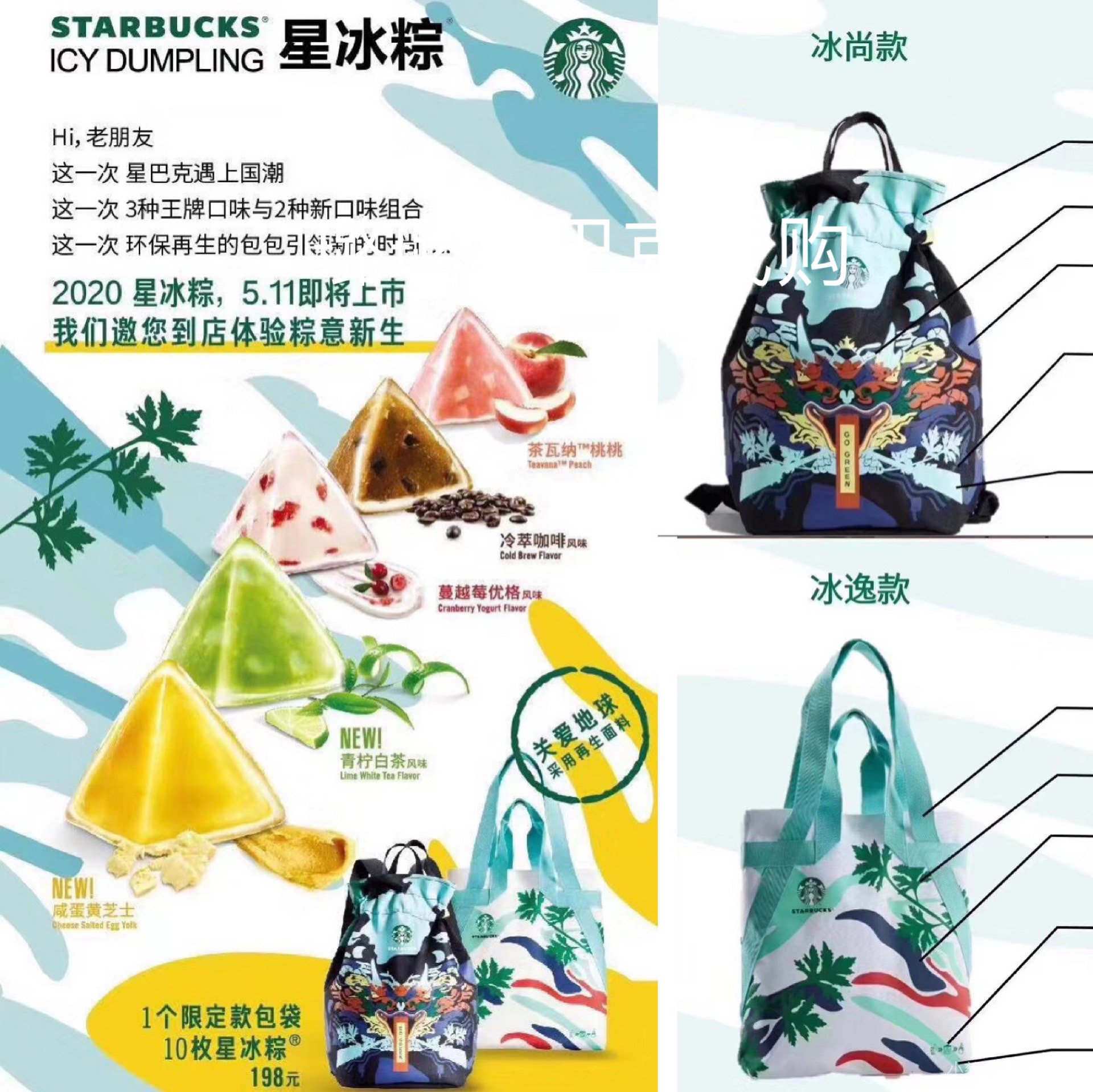 星巴克端午節星冰粽冰尚冰逸款國風雙肩包手拎包水晶粽提貨券 蝦皮購物